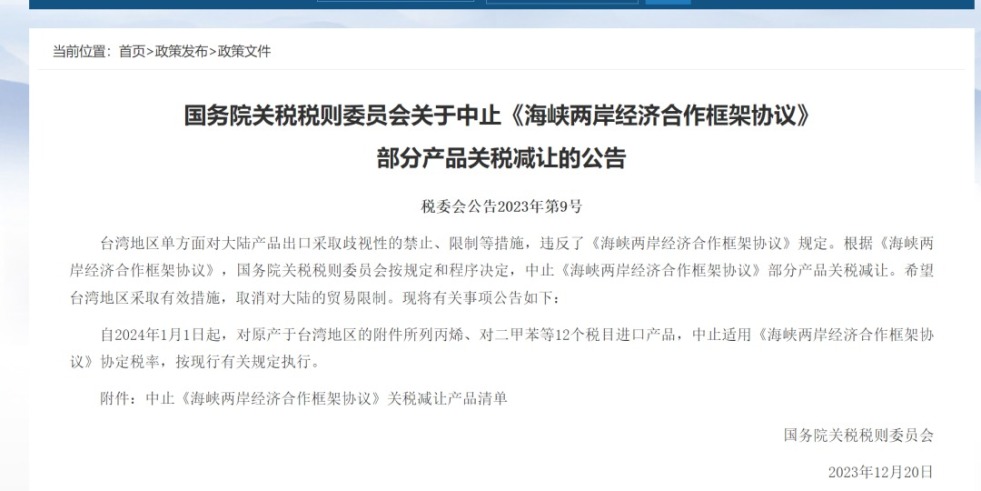 爆操爆肛电影国务院关税税则委员会发布公告决定中止《海峡两岸经济合作框架协议》 部分产品关税减让